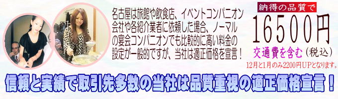 名古屋で居酒屋や飲食店に宴会コンパニオンを呼ぶなら、リーズナブルな当社がおすすめ